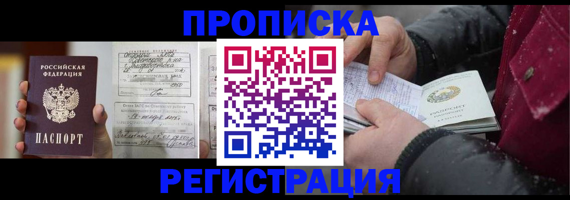 временная регистрация купить в Унече